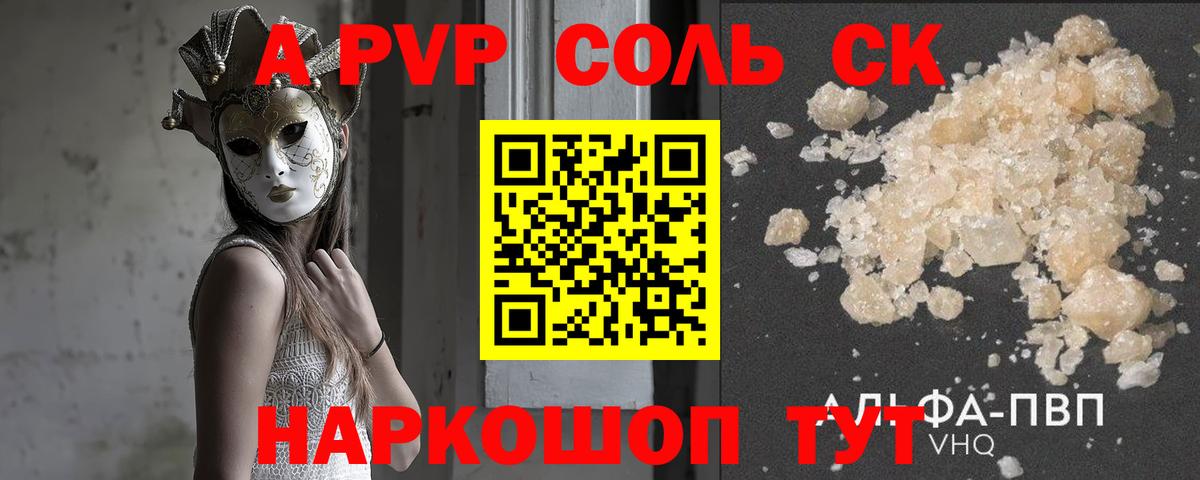 Славгород  A-PVP кристаллы  Вход с VPN  APVP мука  что такое   Alpha PVP кристаллы 
