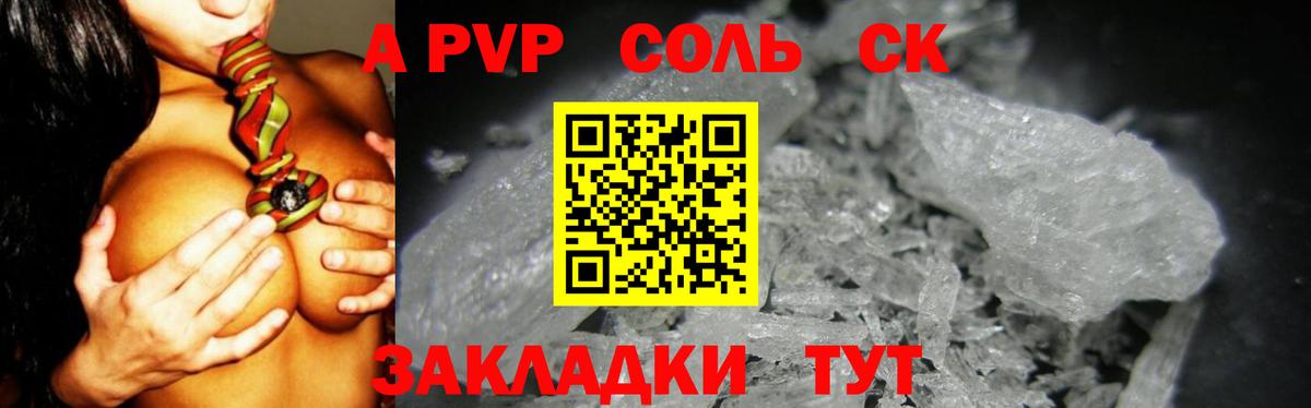 Alpha PVP кристаллы Славгород