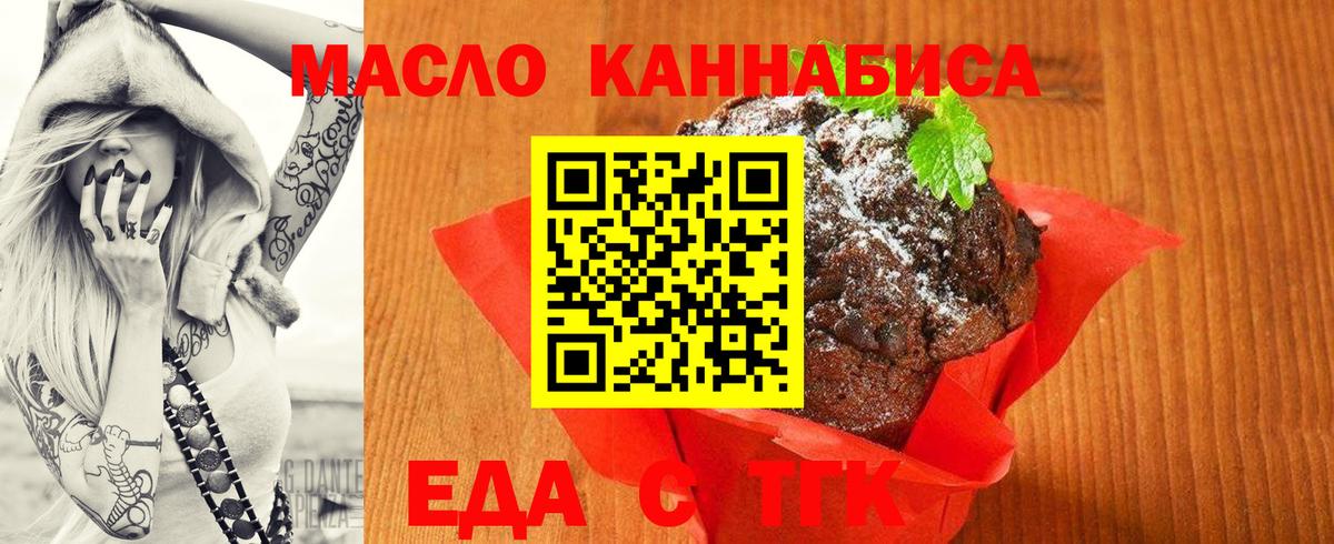 Cannafood конопля  Вход с VPN  Славгород 