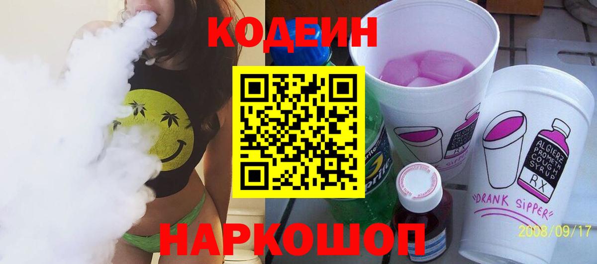 Кодеиновый сироп Lean напиток Lean (лин)  Вход с VPN  Кодеиновый сироп Lean напиток Lean (лин)  Славгород 