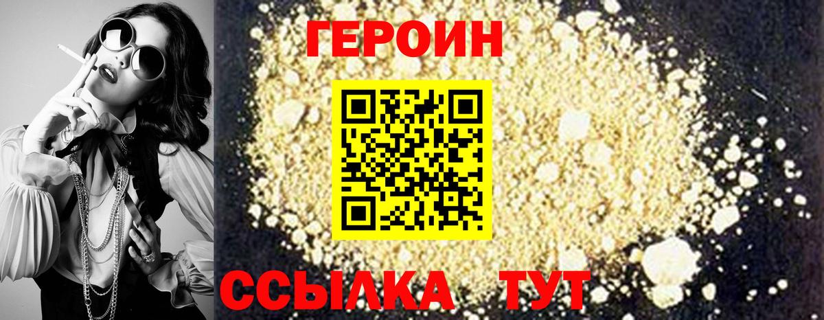 Героин Heroin  Вход с VPN  Славгород 