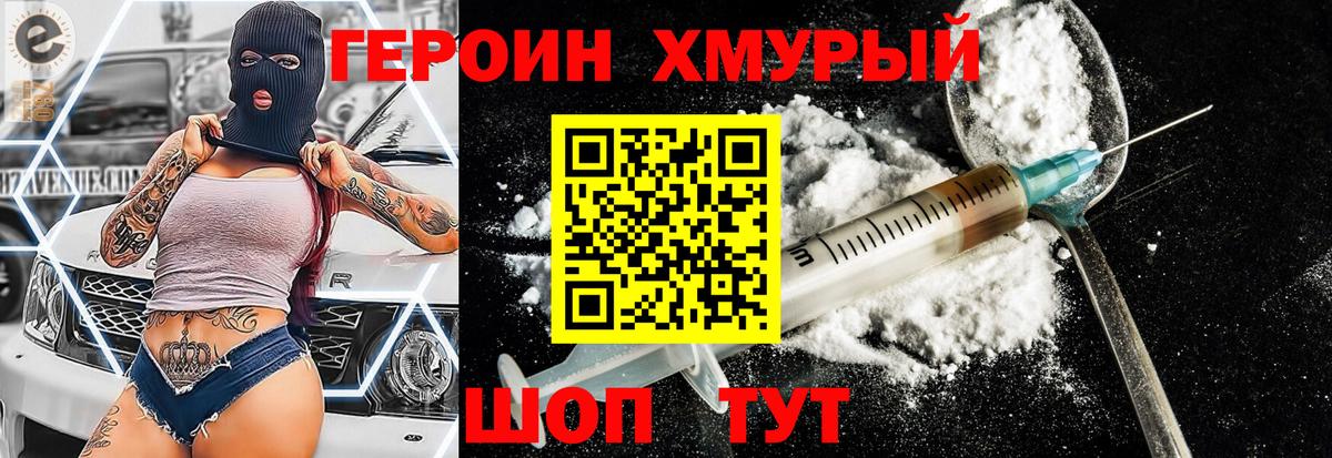 Героин VHQ Славгород