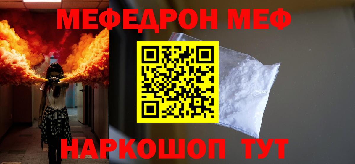 МЯУ-МЯУ мука  МЕФ  Меф мука  Славгород  Вход с VPN 