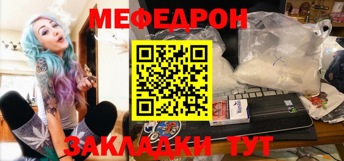 Мефедрон кристаллы Славгород