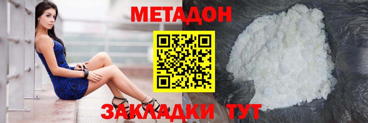 МЕТАДОН methadone  Вход с VPN  Славгород  mega как войти  МЕТАДОН кристалл 