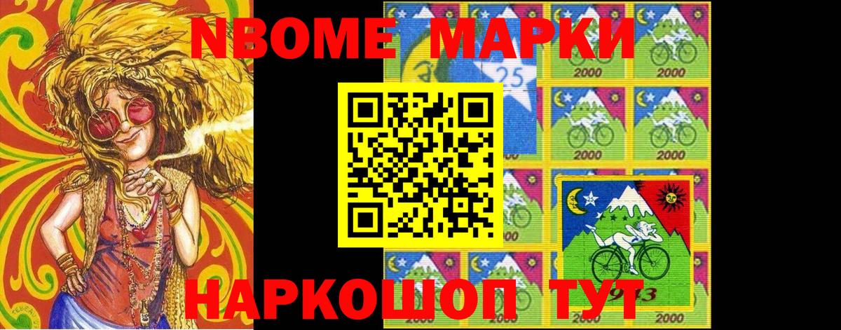 Славгород  Марки 25I-NBOMe 1,5мг  Марки 25I-NBOMe 1,5мг  Вход с VPN 